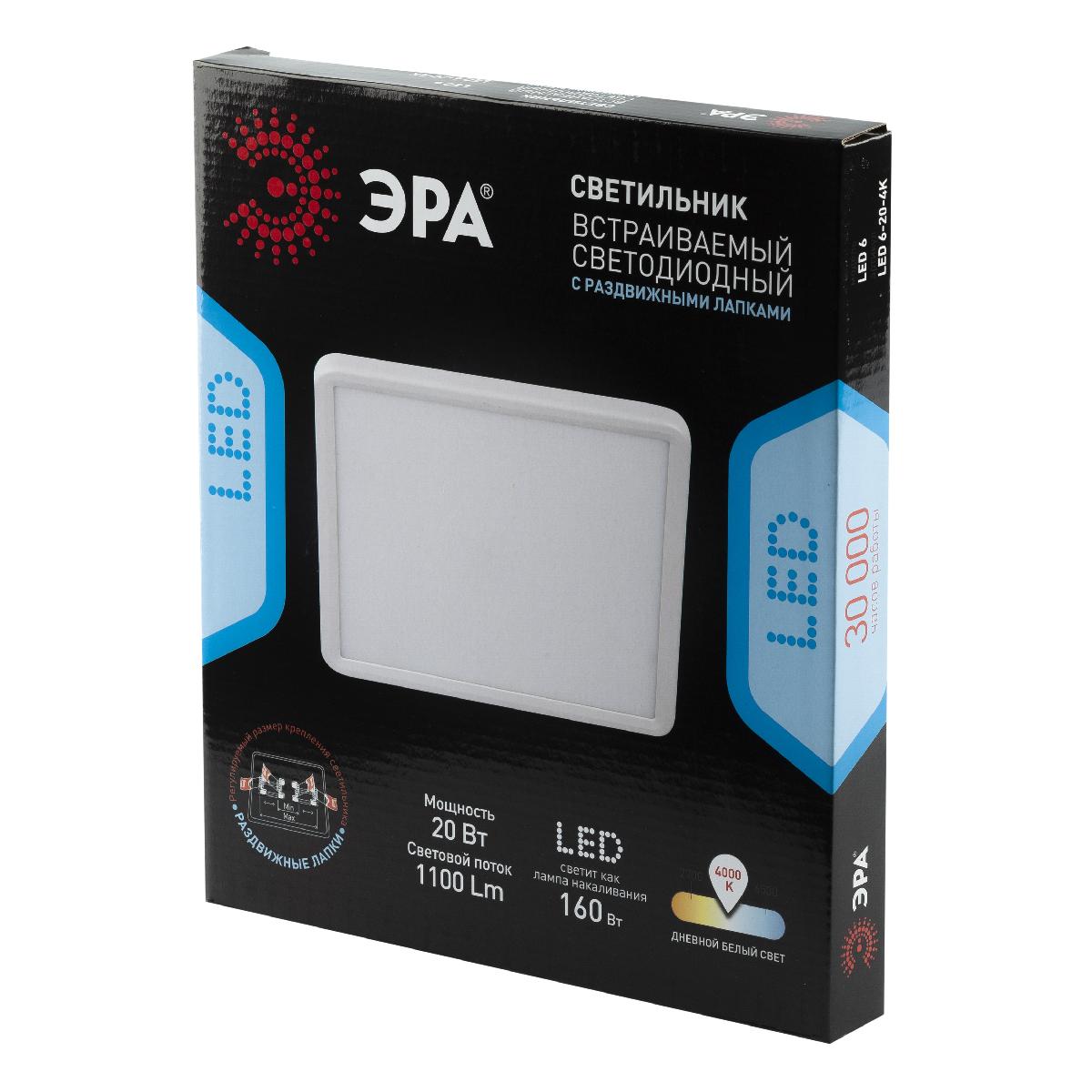 встраиваемый светильник эра led 6-20-4k/1 б0046914