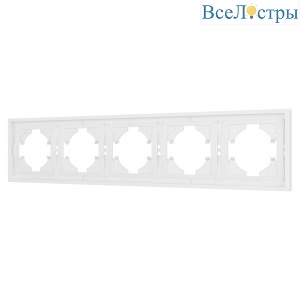 Рамка пластиковая на 5 постов Arlight FRM-TENDO-PL-5-WH 053851