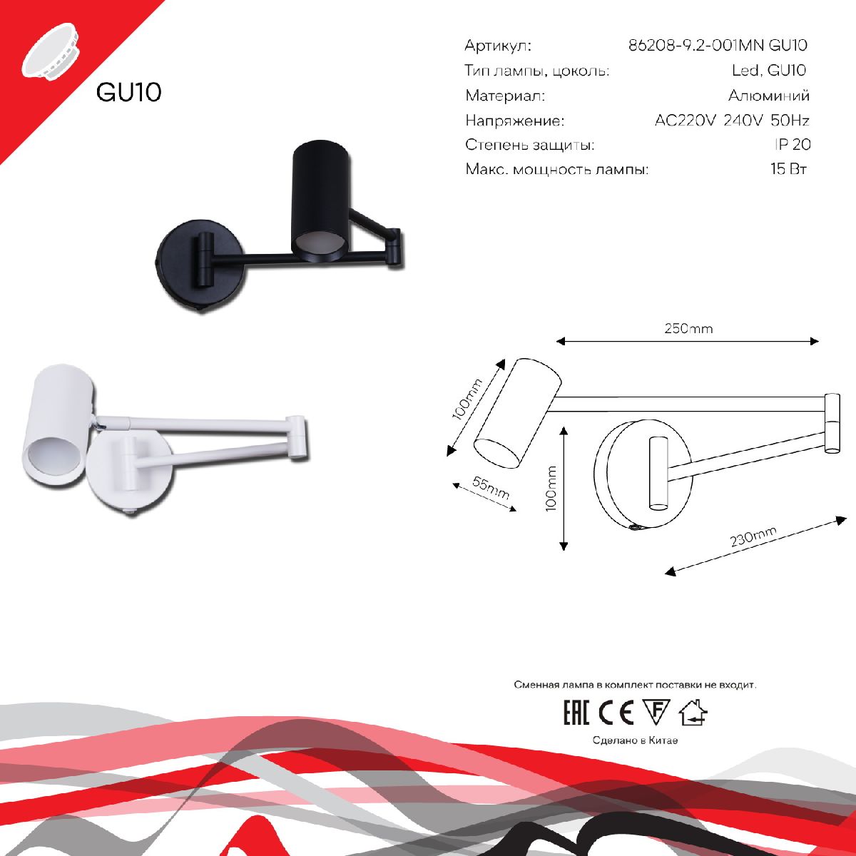 спот reluce 86208-9.2-001mn gu10 bk