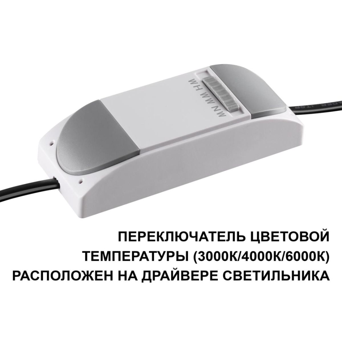 встраиваемый светильник с переключателем цветовой температуры novotech wir clarte 359875