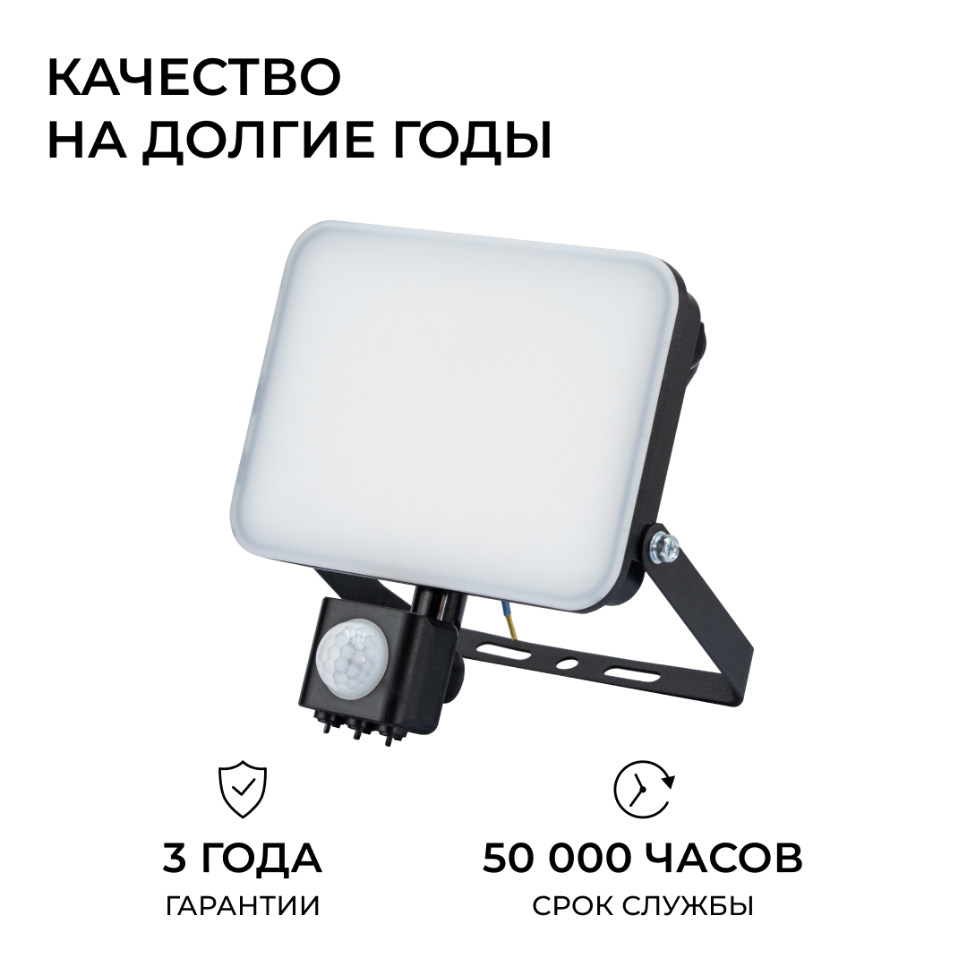 прожектор cct с датчиком движения apeyron 05-54
