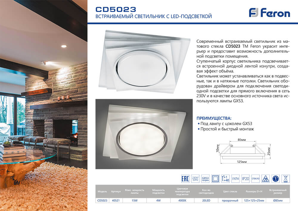 встраиваемый светильник feron cd5023 40521