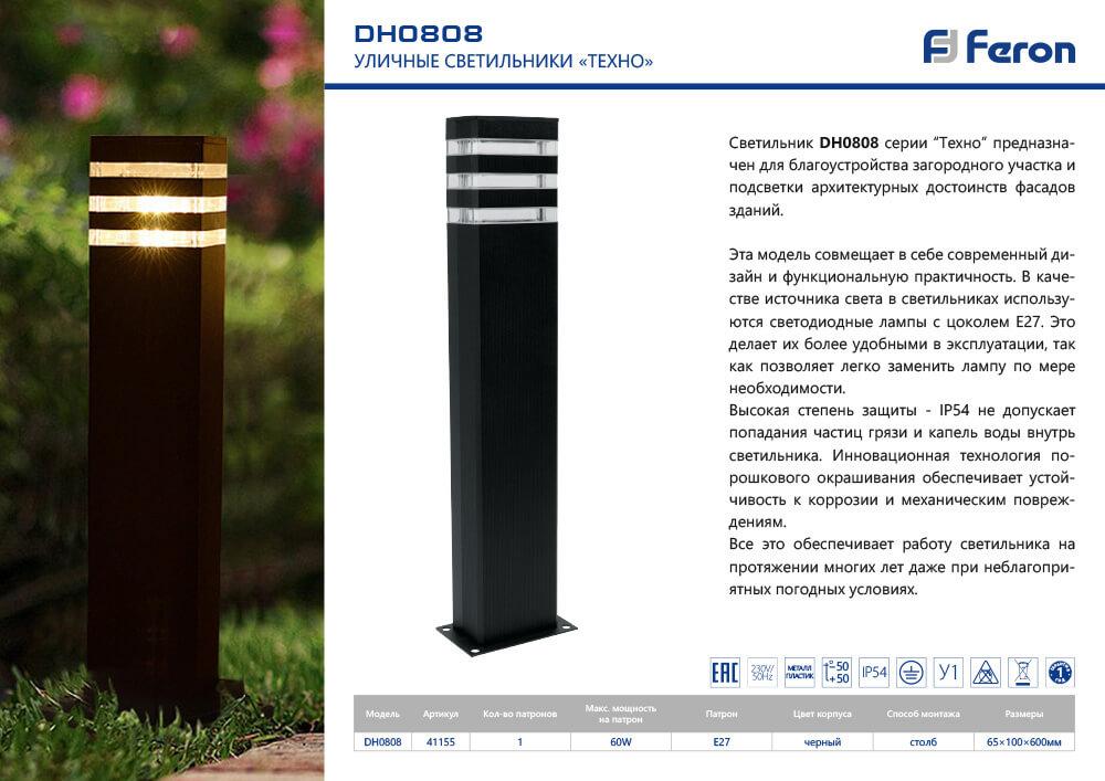 уличный светильник feron техно dh0808 41155