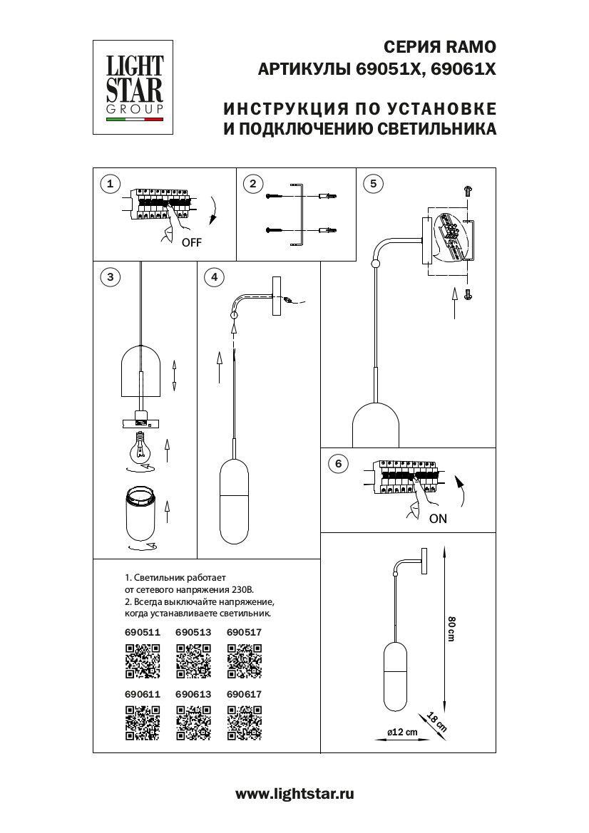 бра lightstar ramo 690613