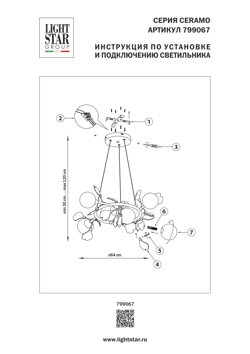 подвесная люстра lightstar ceramo bw 799067