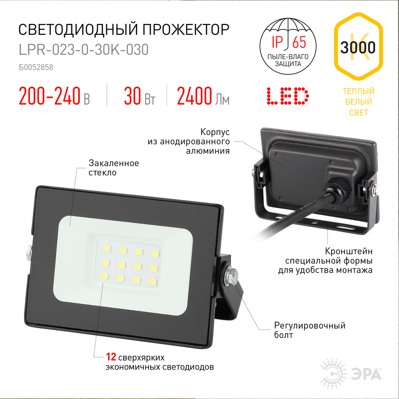 прожектор эра lpr-023-0-30k-030 б0052858