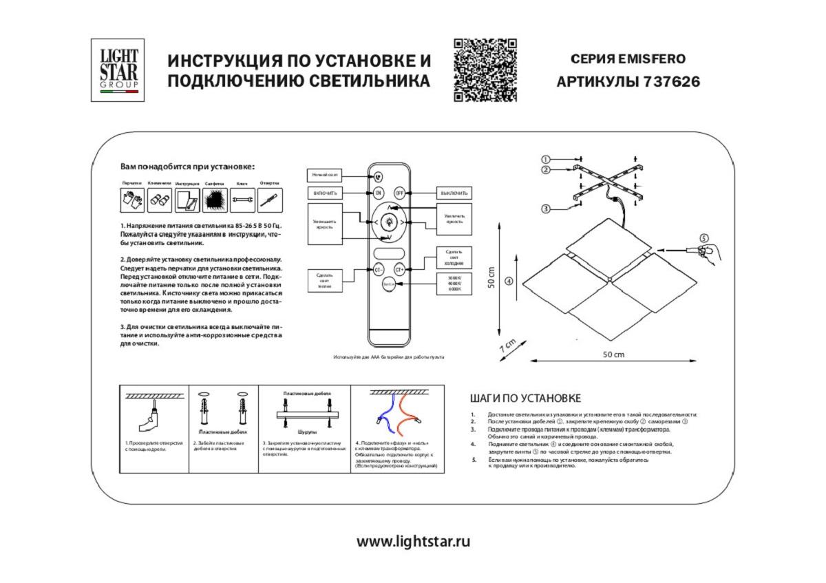 настенный светодиодный светильник lightstar emisfero 737626