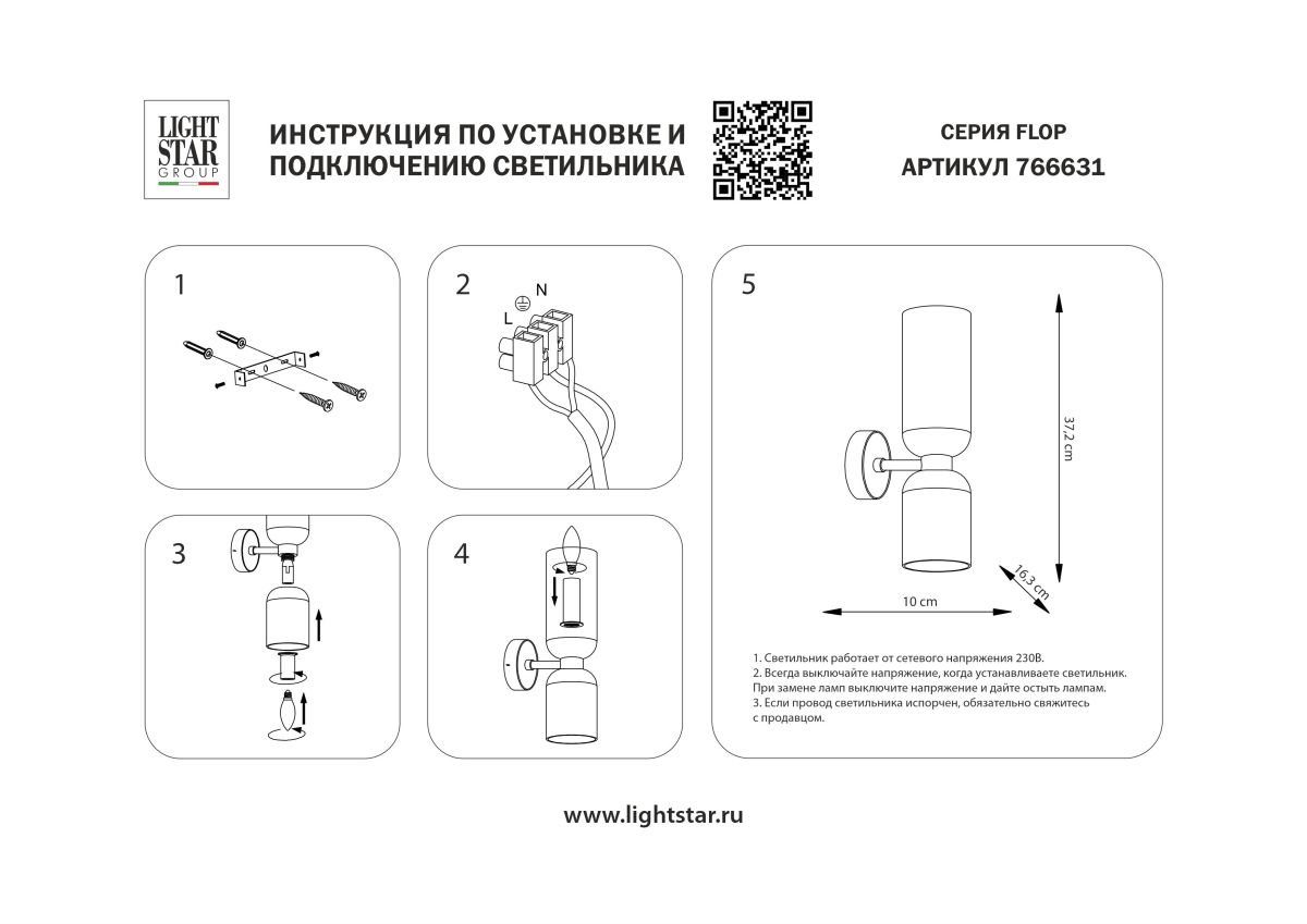 бра lightstar flop 766631
