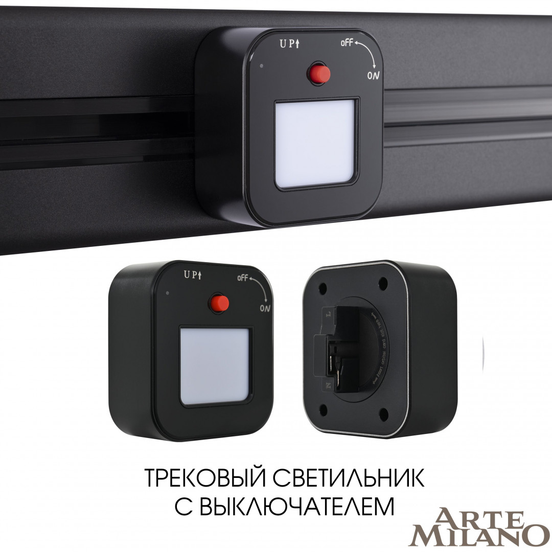 трековый светильник arte milano am-track-sockets 380022tl/light black