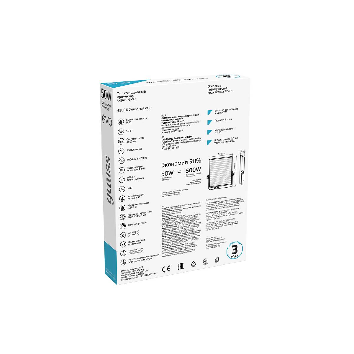 прожектор светодиодный gauss evo 50w 6500к 687511350