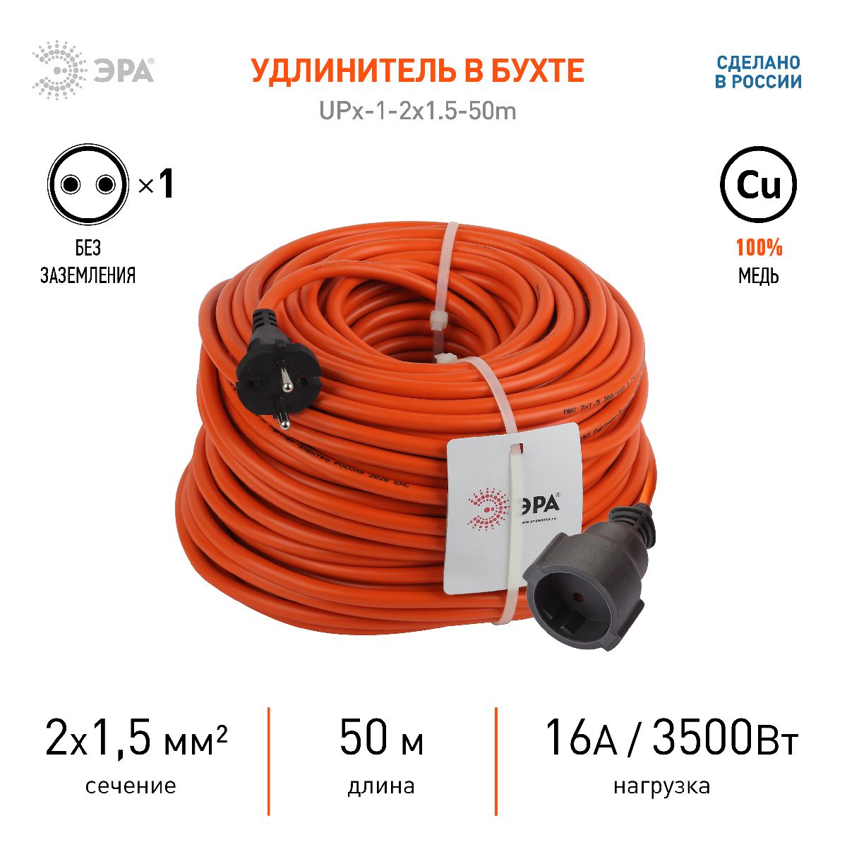 удлинитель силовой эра upx-1-2x1.5-50m б0046809