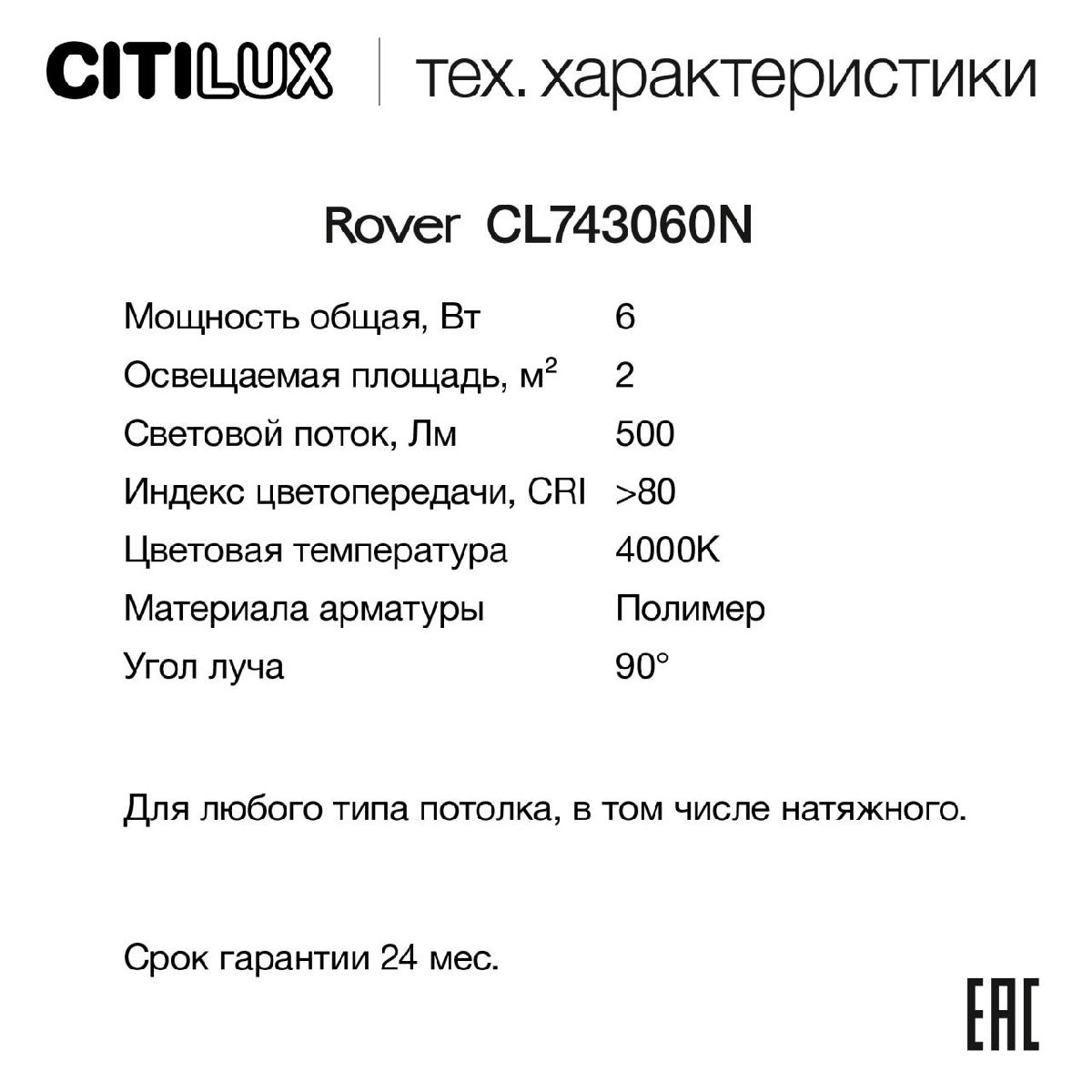 накладной светильник citilux rover cl743060n