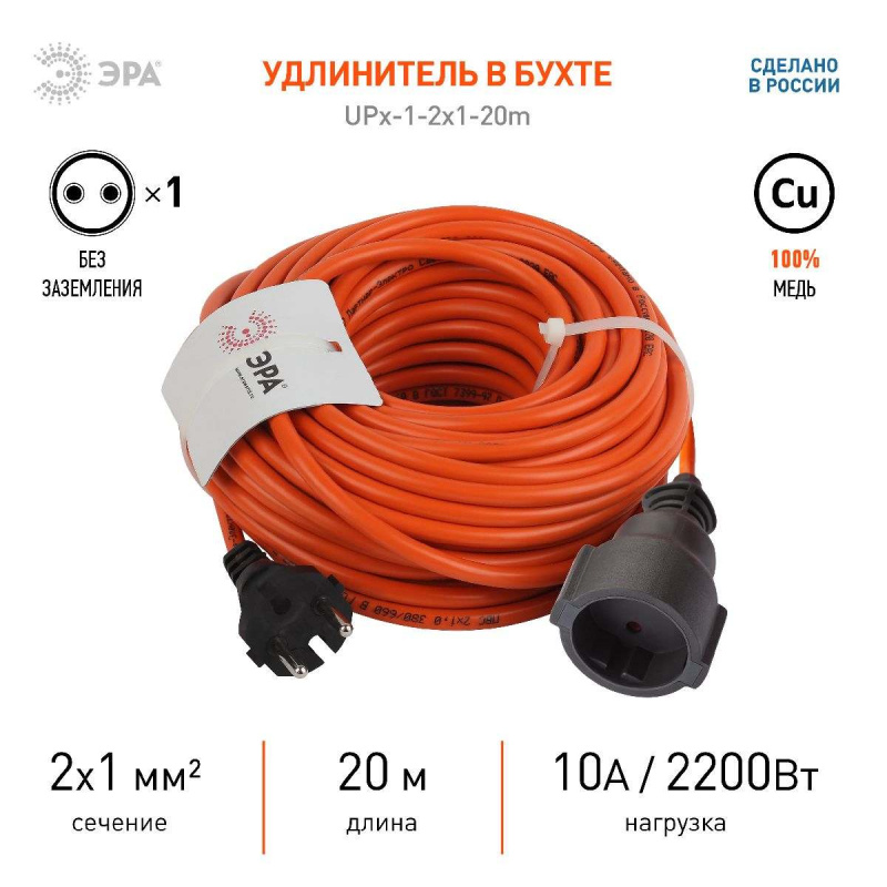 удлинитель силовой эра upx-1-2x1-20m б0046806