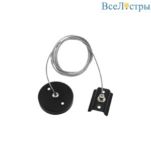 Тросовый подвес Aployt Magnetic track 220 APL.0282.00.06