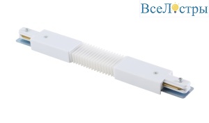 Соединитель гибкий (однофазный) Crystal Lux CLT 0.211 CLT 0.211 05 WH