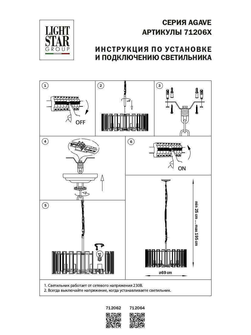 подвесная люстра lightstar agave 712064