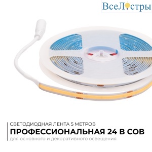 Светодиодная лента Apeyron 24В COB 15Вт/м 6500K 5м IP20 00-482