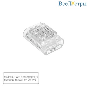 Соединительная клемма для пятижильного провода Arte lamp Strip-Accessories A50-20-5PIN