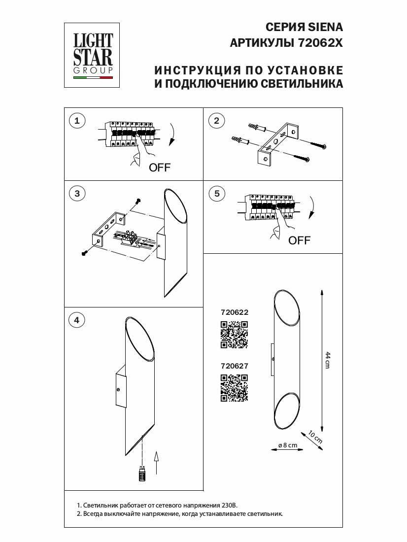 бра lightstar siena 720622