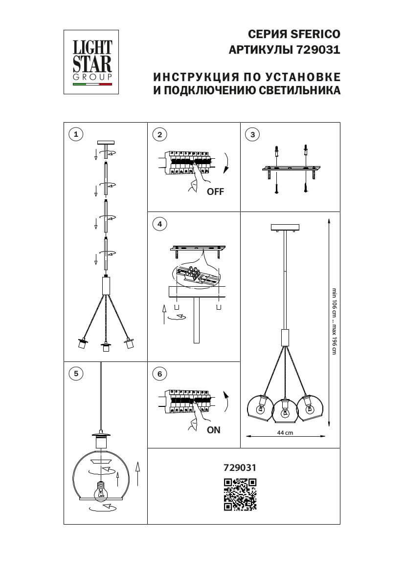 подвесная люстра lightstar sferico 729031