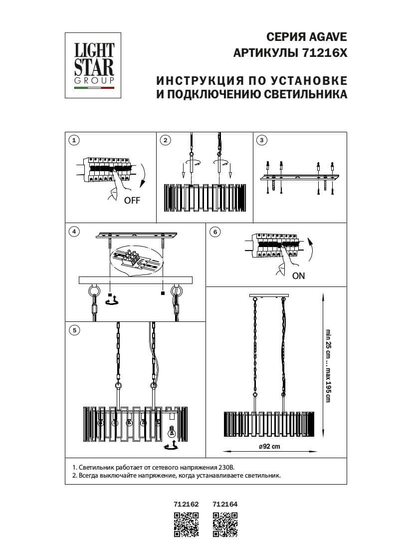 подвесная люстра lightstar agave 712162