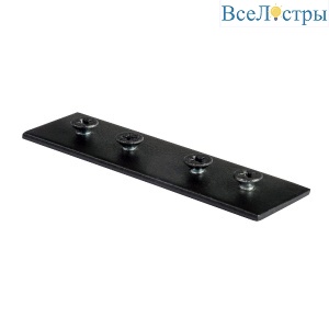 Планка для шинопровода Vitaluce VT5625-1