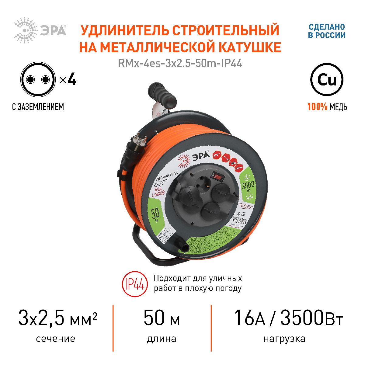 удлинитель силовой эра rmx-4es-3x2.5-50m-ip44 б0052922