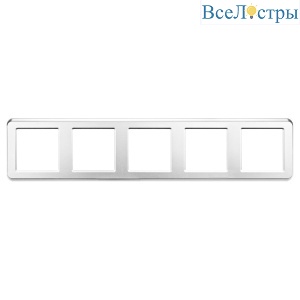 Рамка пластиковая Arlight FRM-VERSA-PL-5-WH 045190
