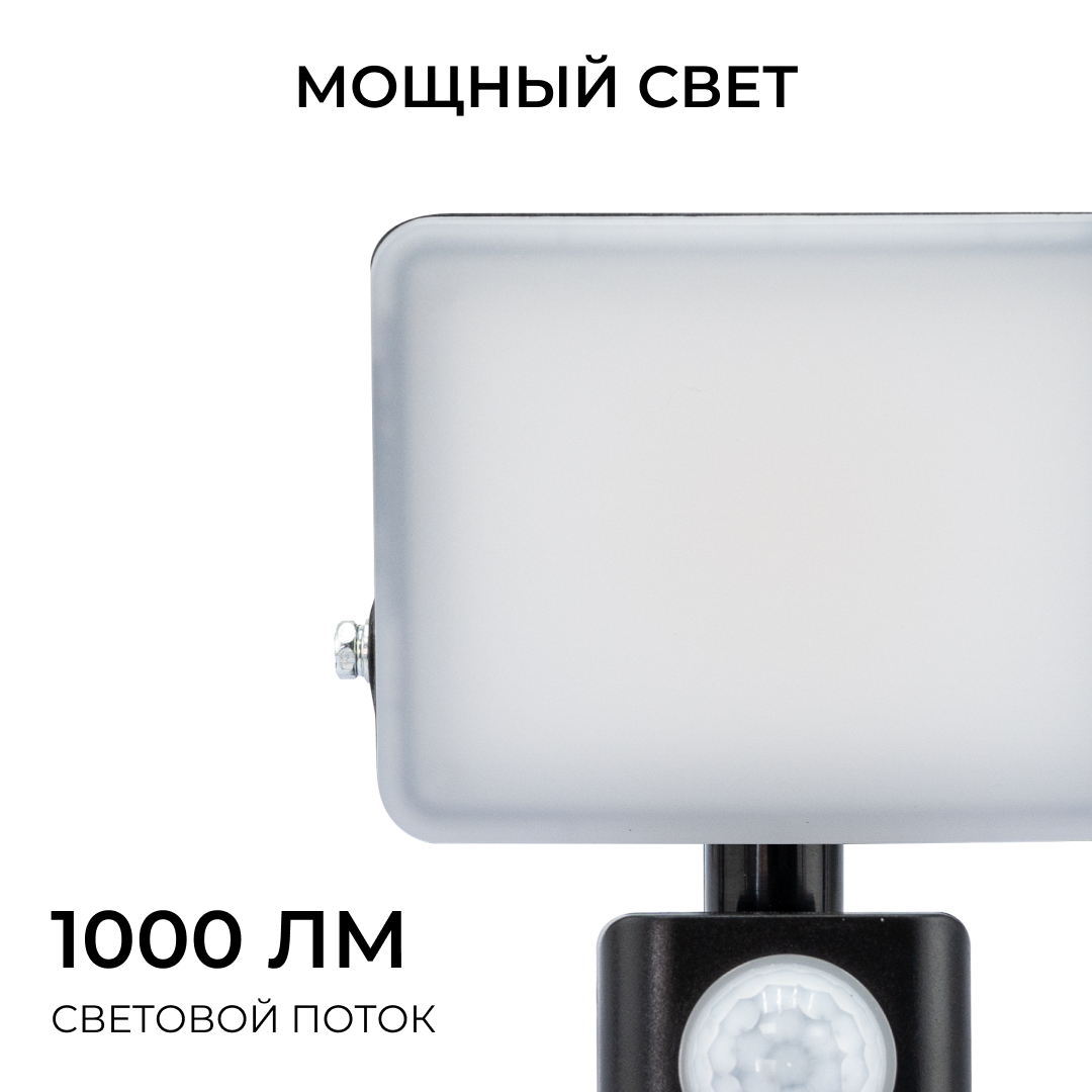 прожектор cct с датчиком движения apeyron 05-52