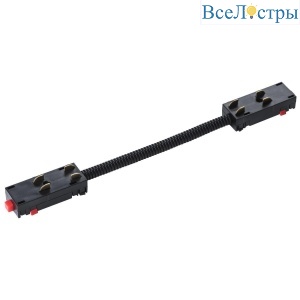 Коннектор гибкий Lightstar Barra 505157