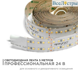 Светодиодная лента Apeyron 24В ПРО 42Вт/м smd2835 240д/м IP20 4200Лм/м 5м 4000К 00-316