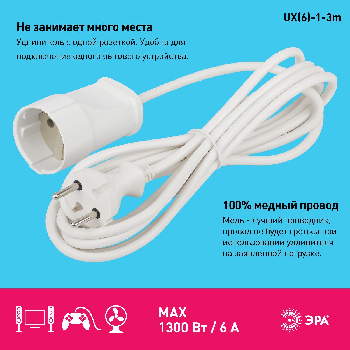 удлинитель электрический эра ux(6)-1-3m б0039819