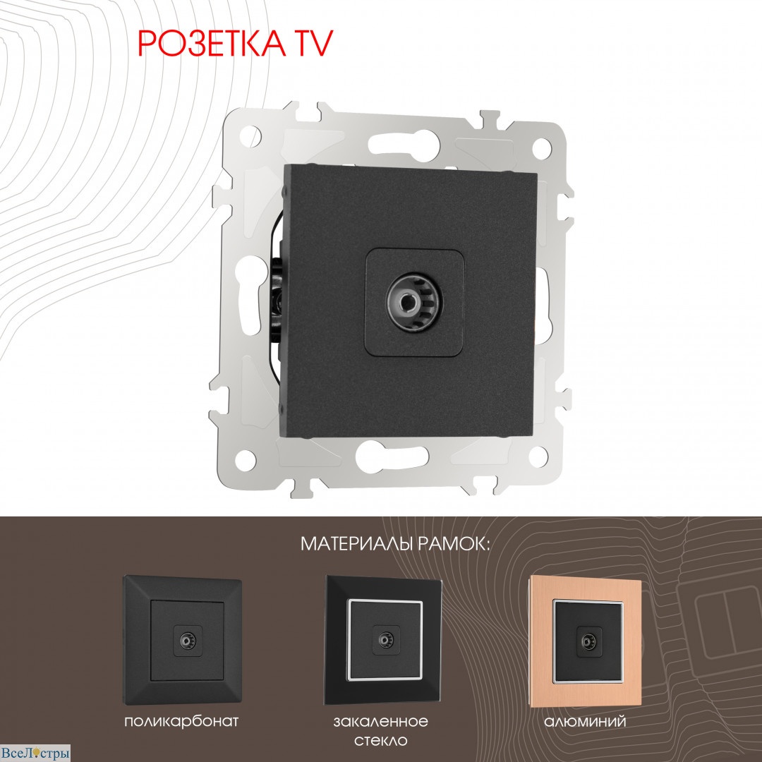розетка tv arte milano 203.43-1.black