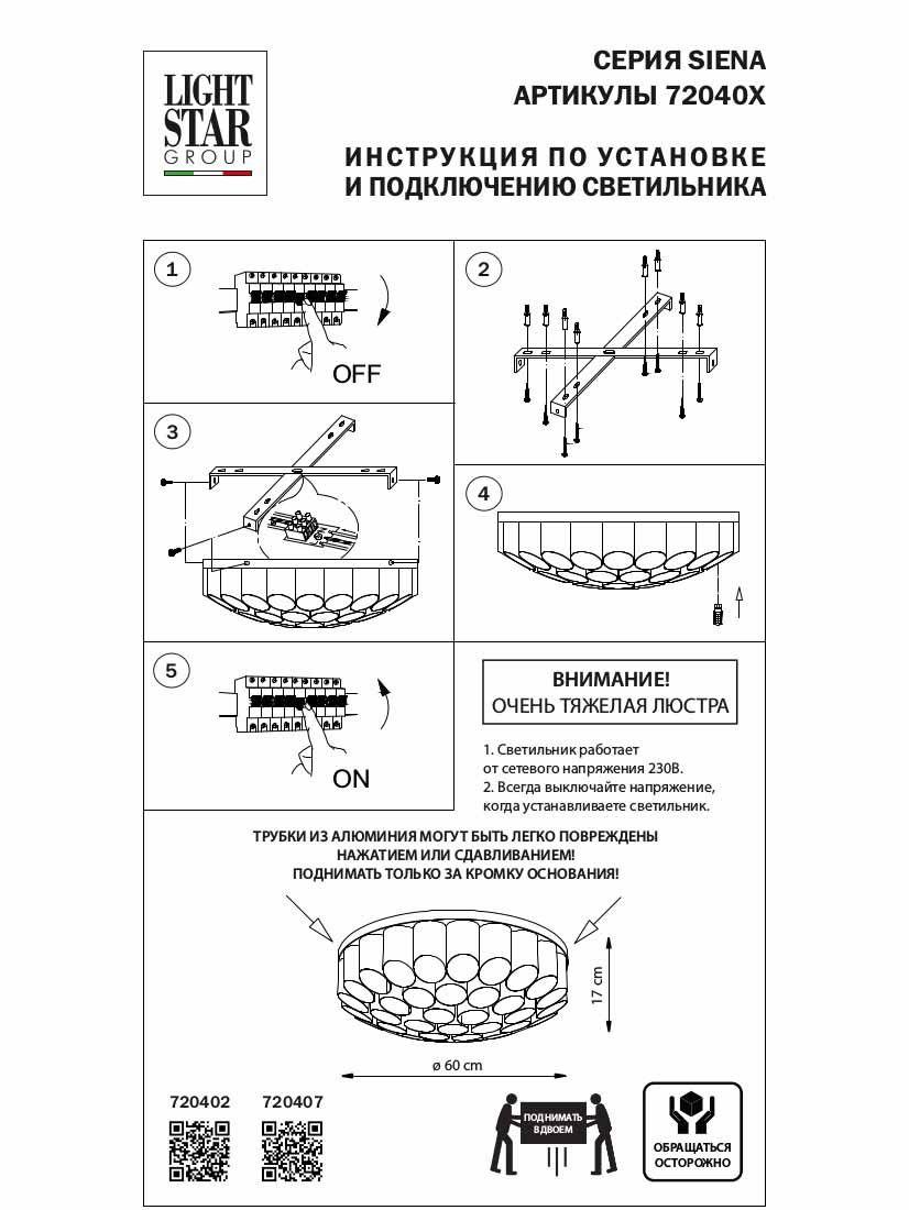 потолочная люстра lightstar siena 720402