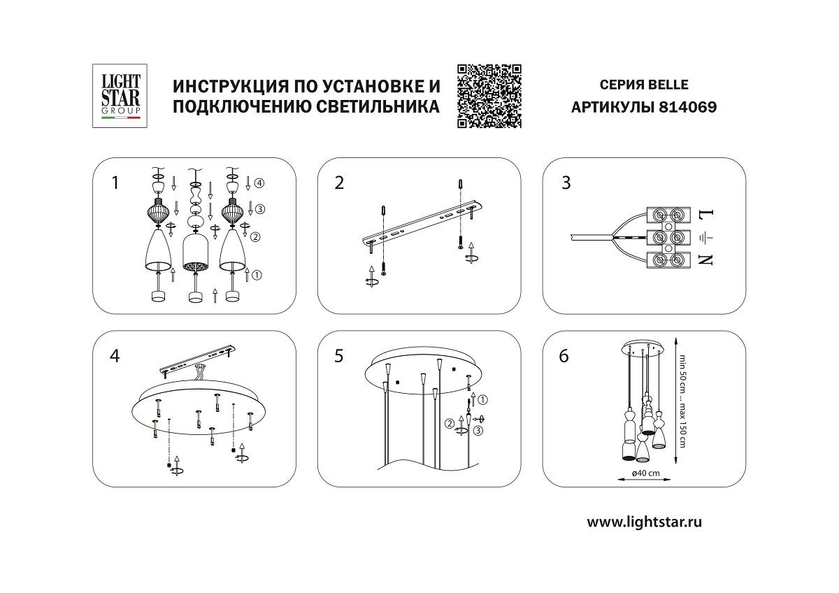 подвесная светодиодная люстра lightstar belle 814069