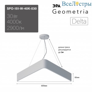 Подвесной светильник Эра Geometria SPO-151-W-40K-030 Б0058868