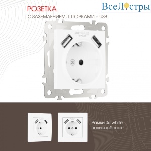 Розетка с заземлением, шторками + 2 USB Arte Milano 206.47-1.white