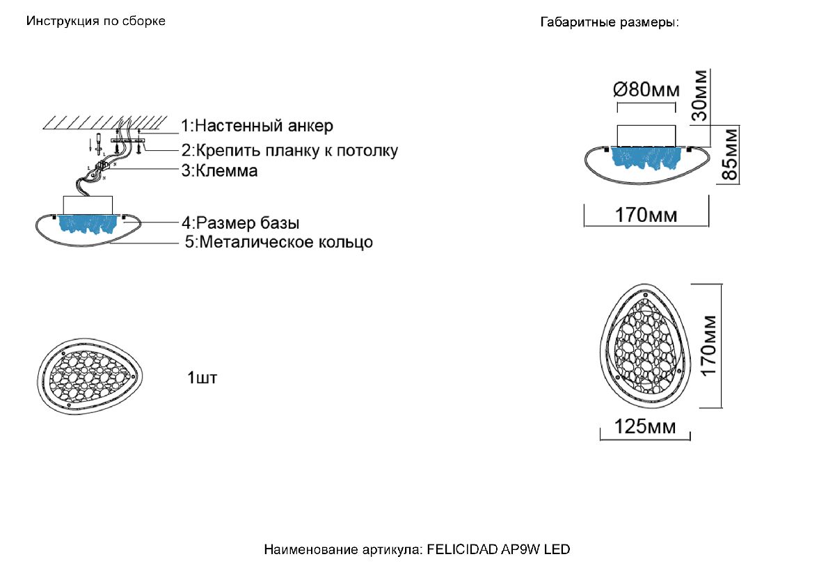 настенный светильник crystal lux felicidad ap9w led