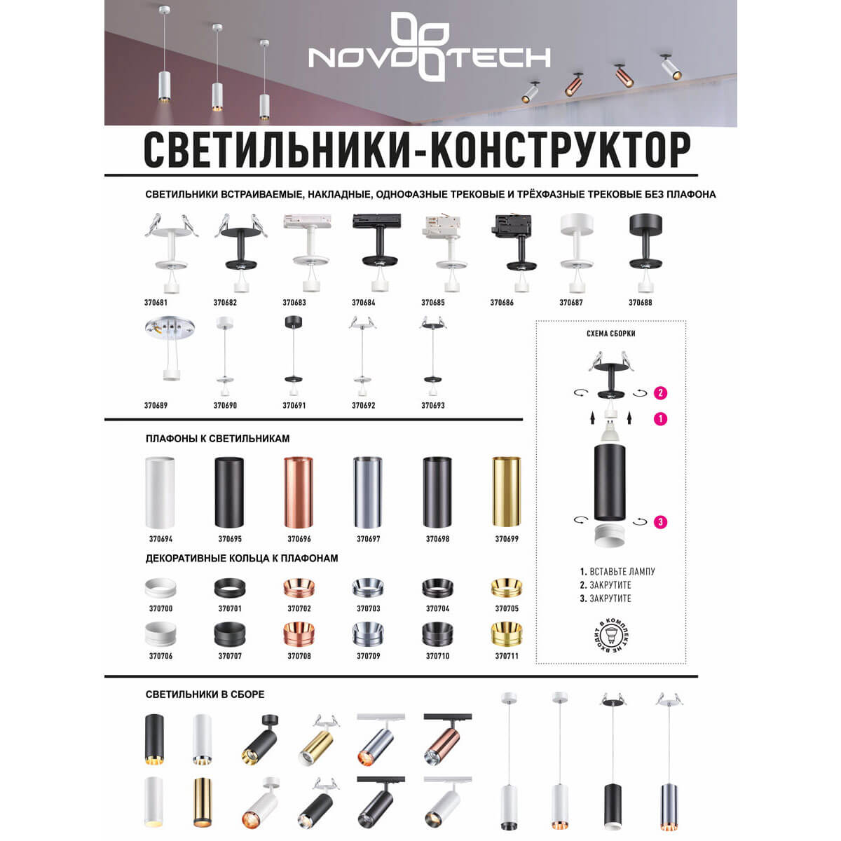 плафон novotech unite 370696