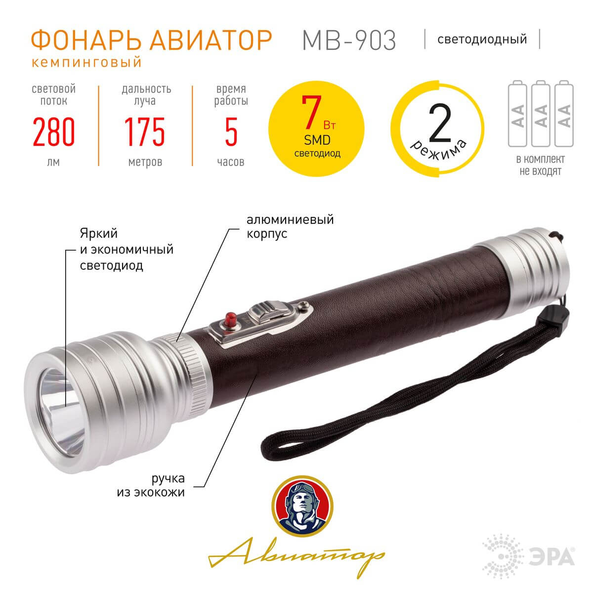 ручной светодиодный фонарь эра mb-903 б0046380