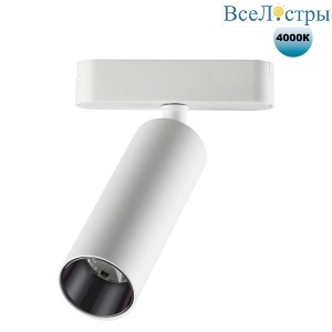 Трековый светодиодный светильник для низковольтного шинопровода Novotech Shino Smal 359091