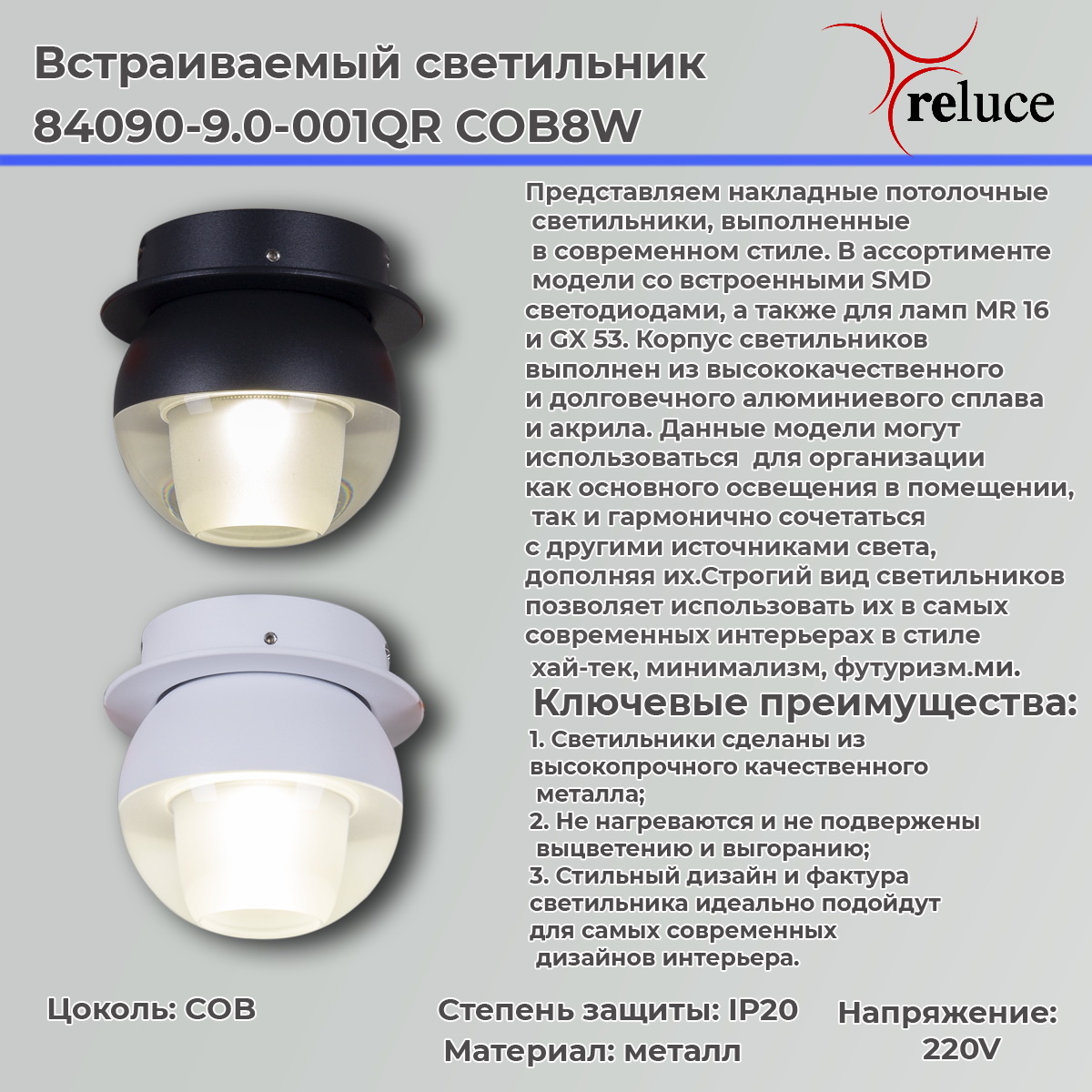точечный светильник reluce 84090-9.0-001qr cob8w wt