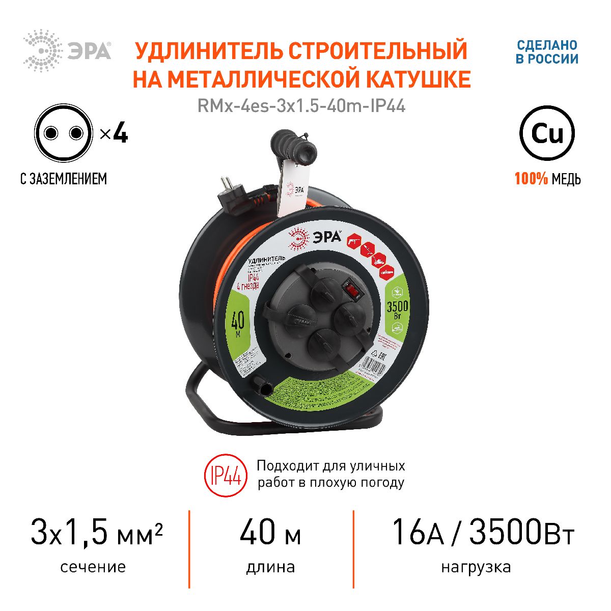 удлинитель силовой эра rmx-4es-3x1.5-40m-ip44 б0046851