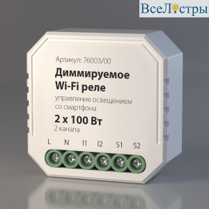 Диммируемое Wi-Fi реле Elektrostandard 76003/00 a054334