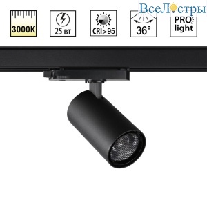 Трековый трехфазный светильник Novotech Port Helix 359570