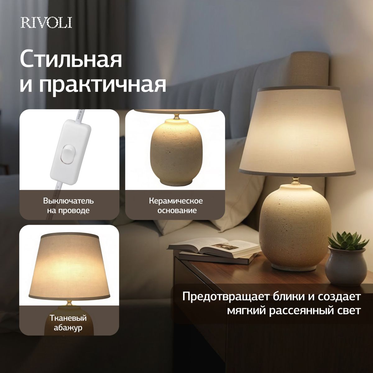настольная лампа rivoli naomi 7551-501 б0070139