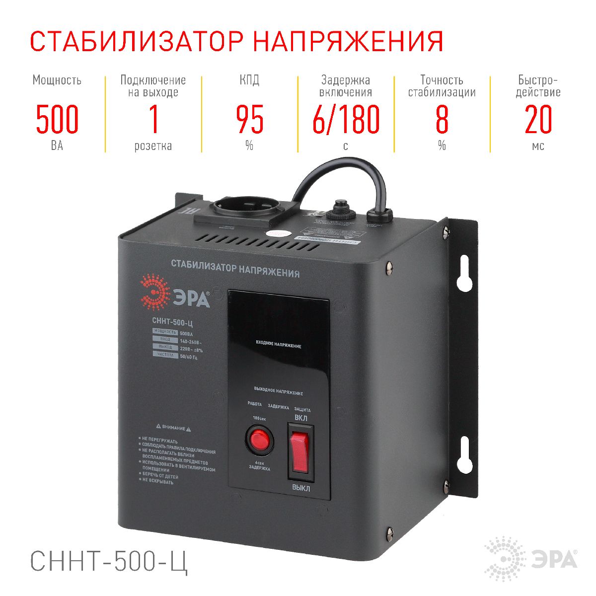 стабилизатор напряжения настенный эра сннт-500-ц б0020165