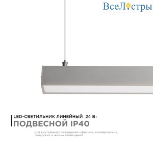Линейный подвесной светодиодный светильник Apeyron 14-25