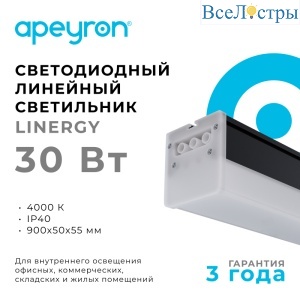 Линейный потолочный светильник Apeyron 30-14