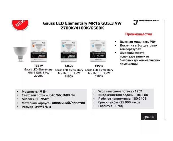 лампа светодиодная gauss gu5.3 9w 3000k матовая 11519